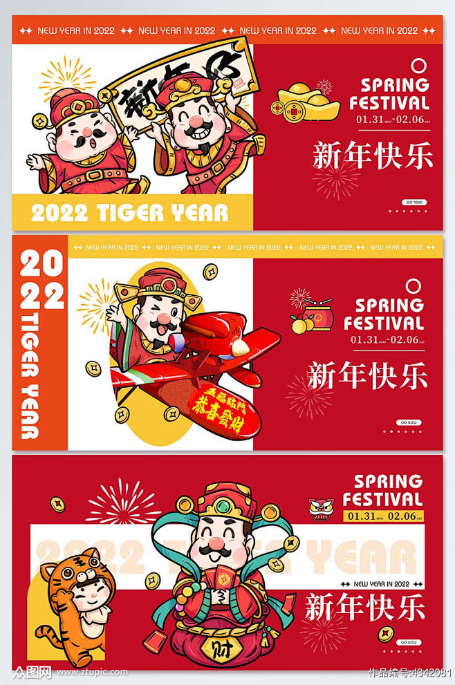 虎年国潮2022新年财神新春系列展板海报...