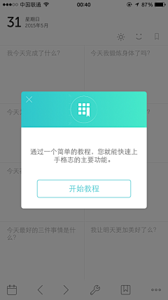 一_度采集到APP弹窗