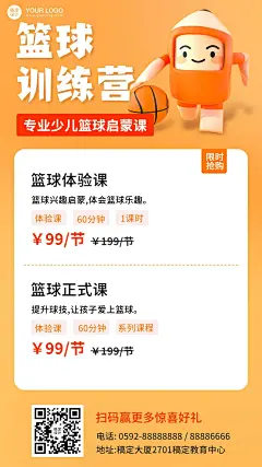 篮球训练营招生卡通手机海报