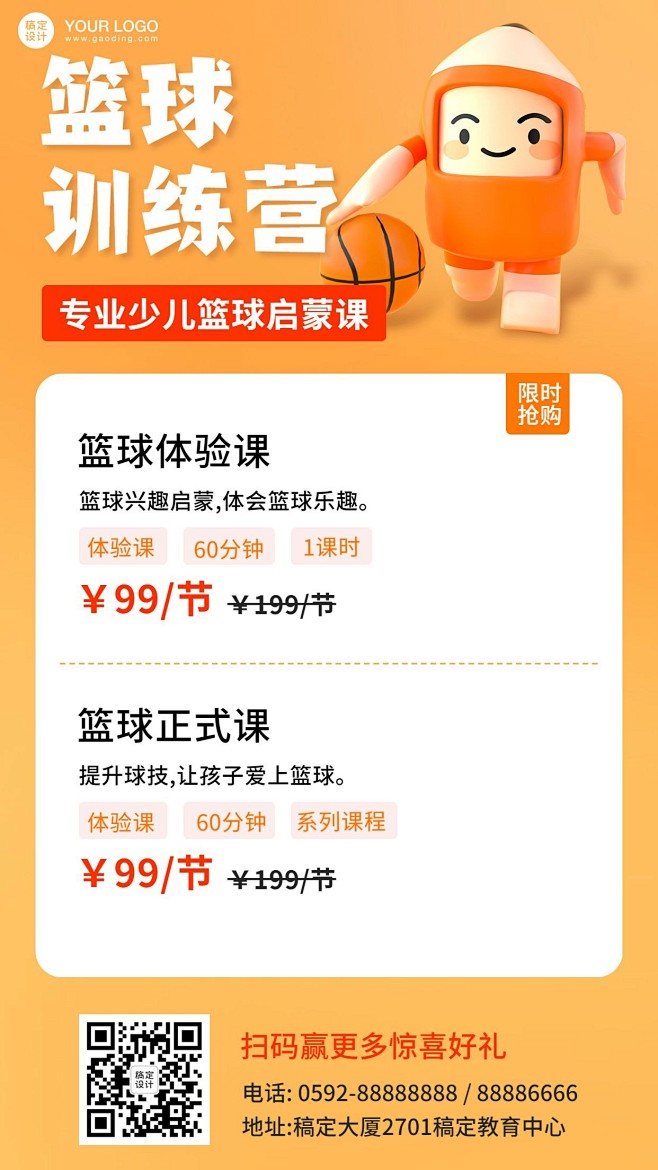 篮球训练营招生卡通手机海报