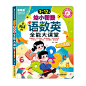 会说话的语数英全能大课堂有声早教点读书启蒙玩具幼小衔接学习机-淘宝网