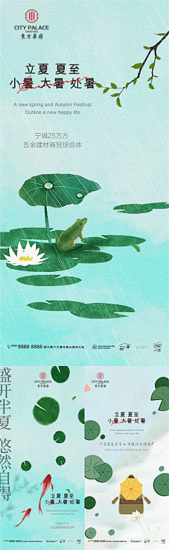 谭齐官采集到夏至【源文件design006.com】