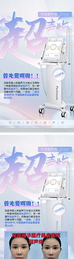 海报 医美 美容 超声炮 项目 仪器 案例 