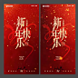 春节除夕海报