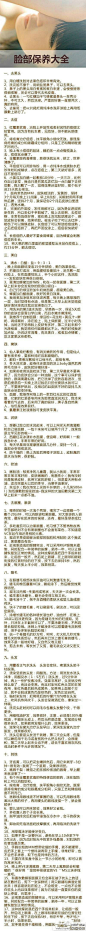 【脸部保养大全】去黑头、祛斑、去痘、去眼袋、美白、嫩肤、控油，全方位脸部保养~~