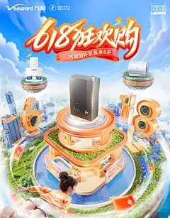 vanward万和 家电 3C数码 家用电器 618大促活动海报设计-觅灵网