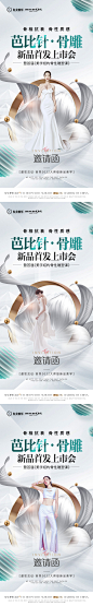 医美芭比针新品上市沙龙-源文件