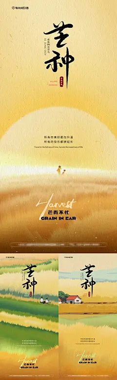 芒种手绘插画海报-设计素材-shejisc.cn