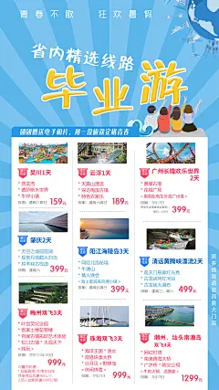 毕业游移动端海报-志设网-zs9.com