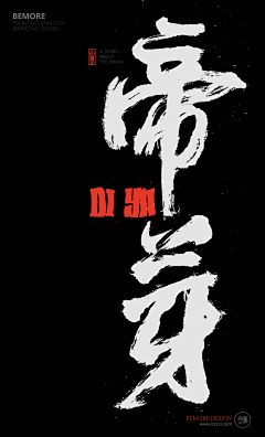 楊凌采集到书法体