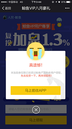 楊宇直采集到App-弹窗