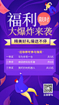 金融保险限时爆炸福利礼品表格紫色手绘海报