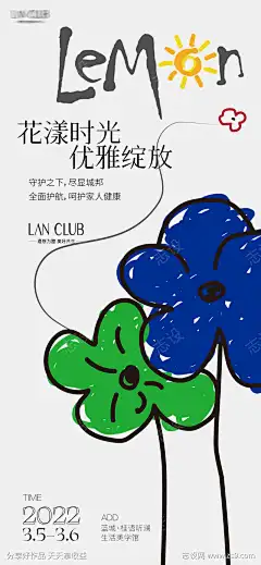 花卉节生活节海报-源文件下载