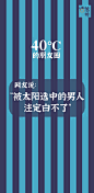 40°的朋友圈