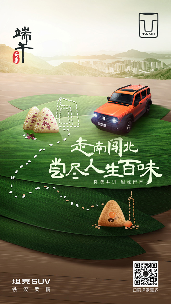 汽车-端午节