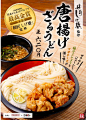 karaage