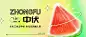 中伏祝福问候公众号首图