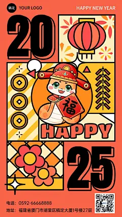 春节新年节日祝福手机海报