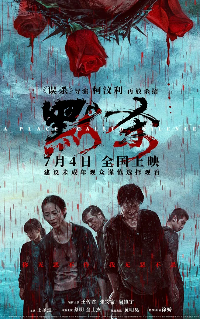 默杀 海报