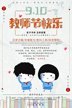 感谢老师三尺讲台教师节海报