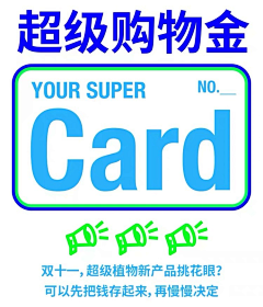 青年凉品采集到超级植物公司