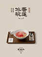 应时节 | 香莲冰碗应夏时，清凉滋养解暑气 - 小红书