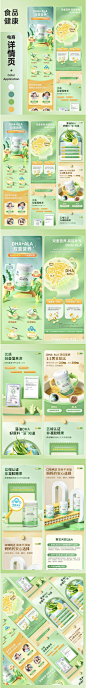 食品健康详情页1