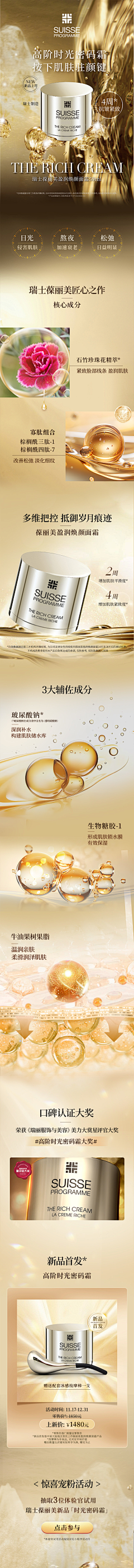 是铠不是凯采集到洗护、化妆品详情页