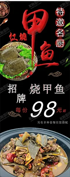 甲鱼 【酷图网】红烧甲鱼展板,红烧野生甲鱼,红烧大甲鱼,甲鱼,红烧肉,烧甲鱼,红烧,黄焖甲鱼广告,黄焖甲鱼单页,黄焖甲鱼传单,焖锅甲鱼,干锅甲鱼,砂锅甲鱼,黄焖甲鱼,红烧甲鱼,辣椒爆甲鱼,辣椒炒甲鱼,甲鱼汤,招牌甲鱼,甲鱼海报