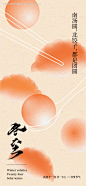 源文件下载【冬至海报】编号：48030027405914659
