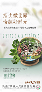 地产微景观多肉diy活动海报-源文件