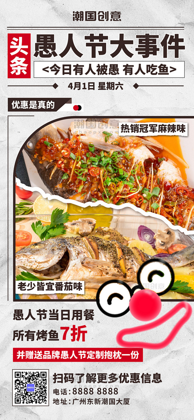 创意愚人节餐饮活动白色简约拼接全屏海报
