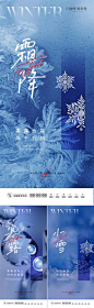 寒露霜降小雪地产系列稿