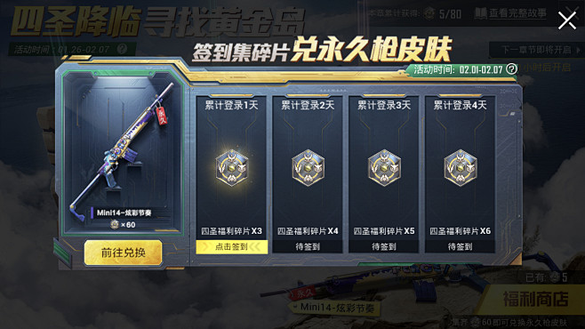 和平精英活动界面