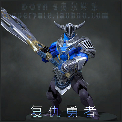 DOTA2 流浪剑客/sven/斯温/11月15日/神话/套装/全解锁/复仇勇者-淘宝网