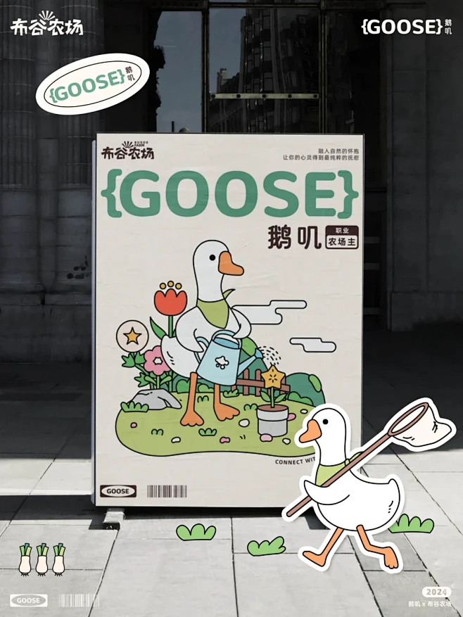 休闲农场IP设计鹅叽|IP形象设计 - 小红书-花瓣网