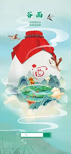 【南门网】广告 海报 节气 谷雨 白酒 国潮 酒水 酱酒 插画