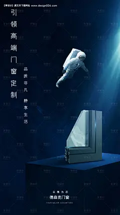 源文件下载【门窗一角创意海报】编号：28170005719311773