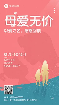 母亲节节日营销排版手机海报