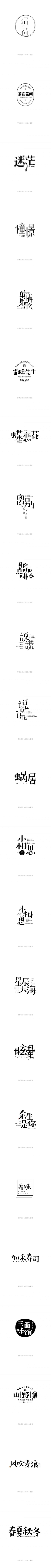 高兴就好呀采集到宋体