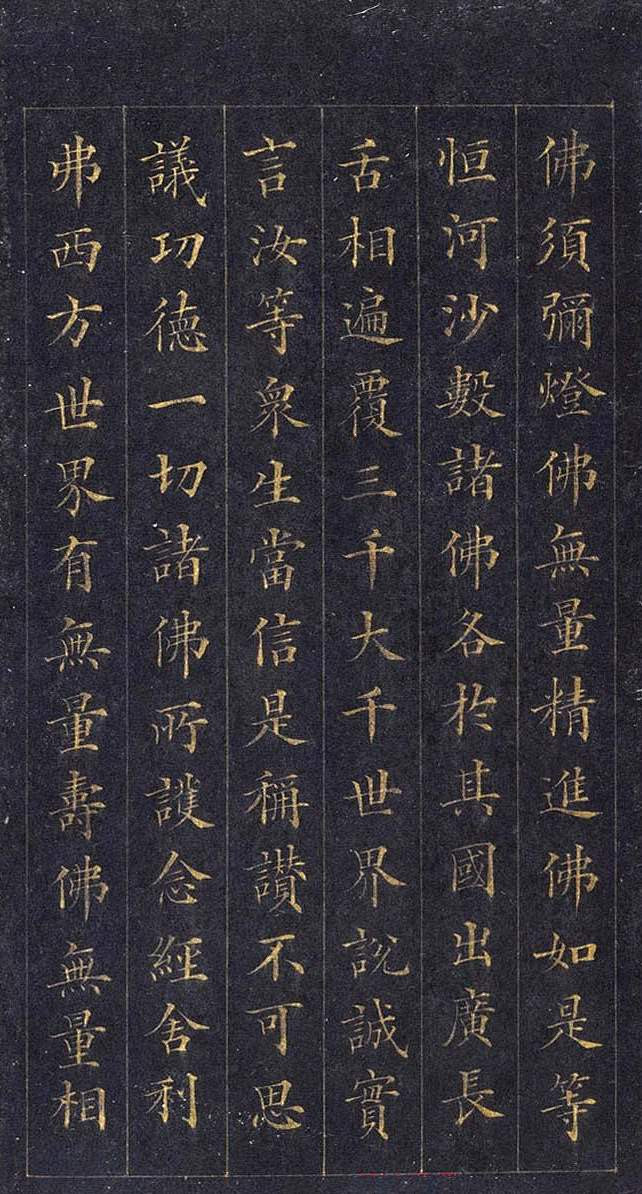 林则徐楷书《无量寿经墨宝册》