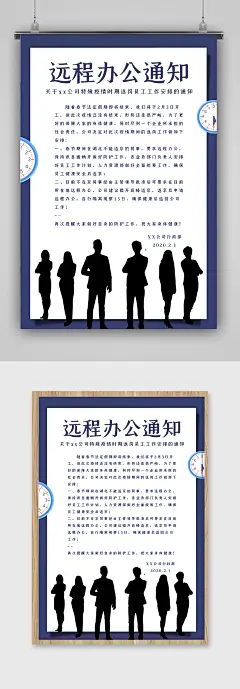 居家远程办公海报