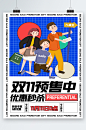 双十一预售优惠秒杀卡通海报