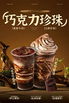 创意高级感排版新中式奶茶饮品茶饮咖啡海报