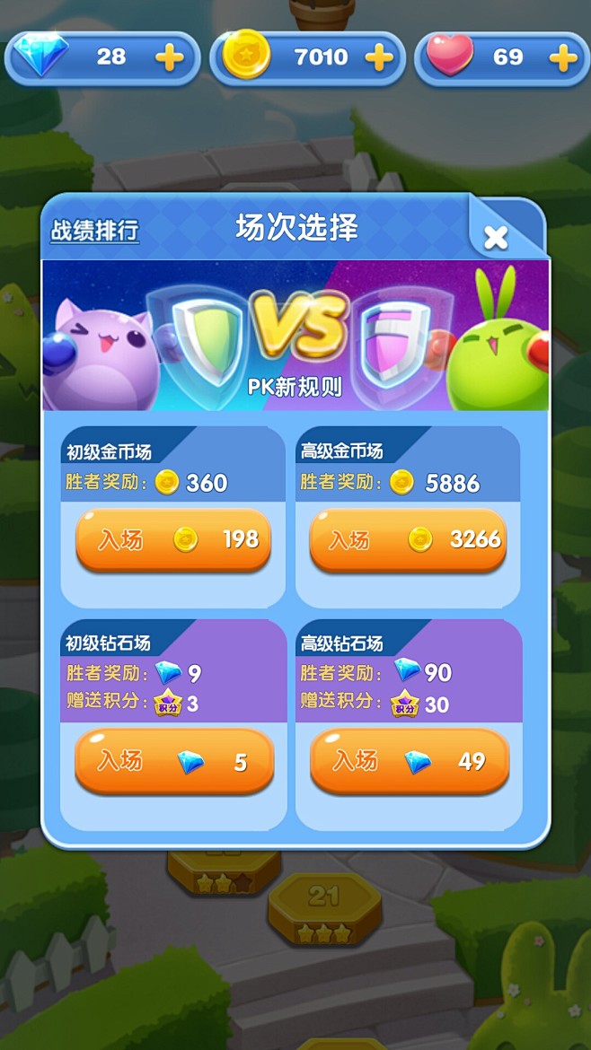 天天爱消除【场次选择#界面】