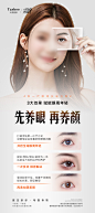 眼周抗衰海报-志设网-zs9.com
