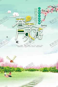 春季户外游旅游海报 【酷图网】展架展板,宣传栏,宣传单,画册,挂画,自驾游,出国游,国内游,省内游,旅游公司,城市,山水花鸟,艺术文化,海洋高山,风景名胜,古迹建筑,度假旅行,海外世界