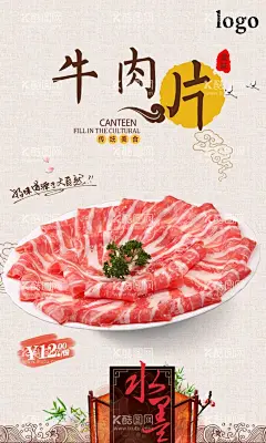 羊肉片  - 源文件下载【酷图网】羊肉片海报,羊肉卷海报,小肥羊海报,肥羊卷海报,吃火锅海报,涮羊肉海报,涮火锅海报,