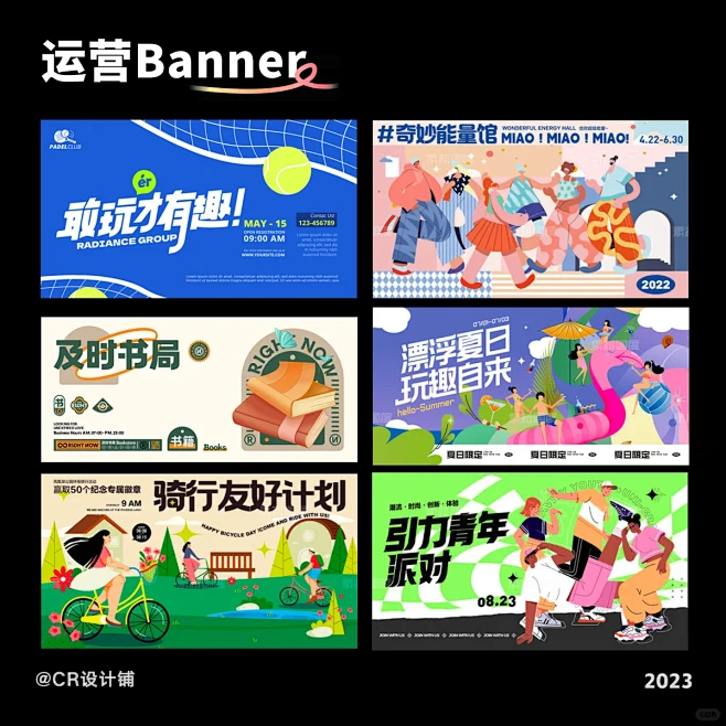 优秀banner设计灵感分享