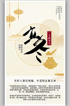 2020立冬暖月二十四节气海报微信公众号